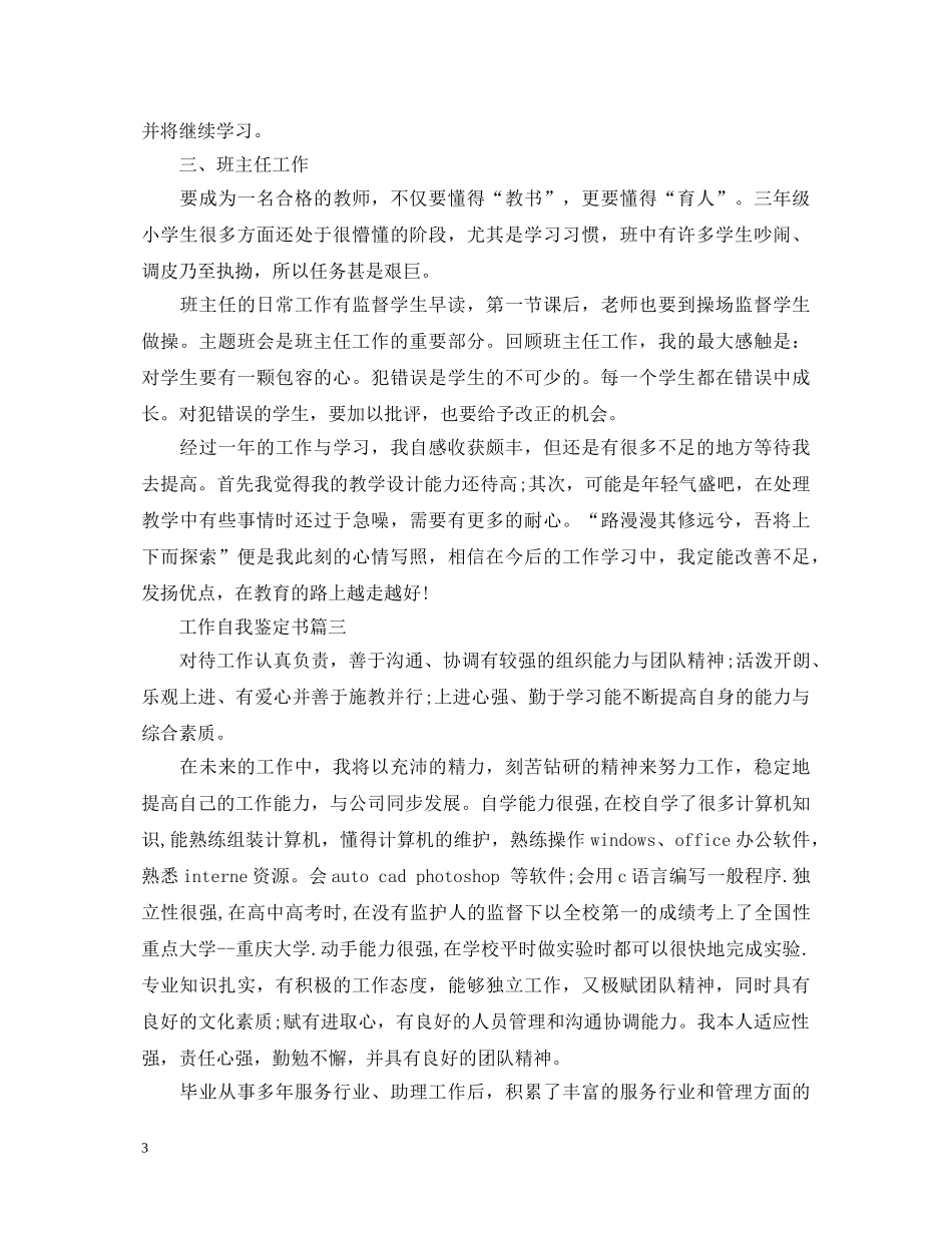 工作自我鉴定书 _第3页