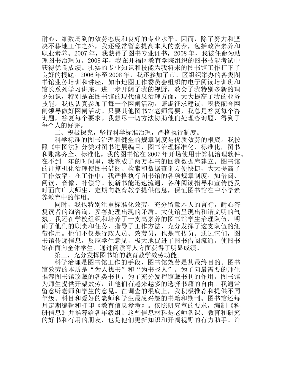 图书管理员工作参考总结范本（通用） _第2页