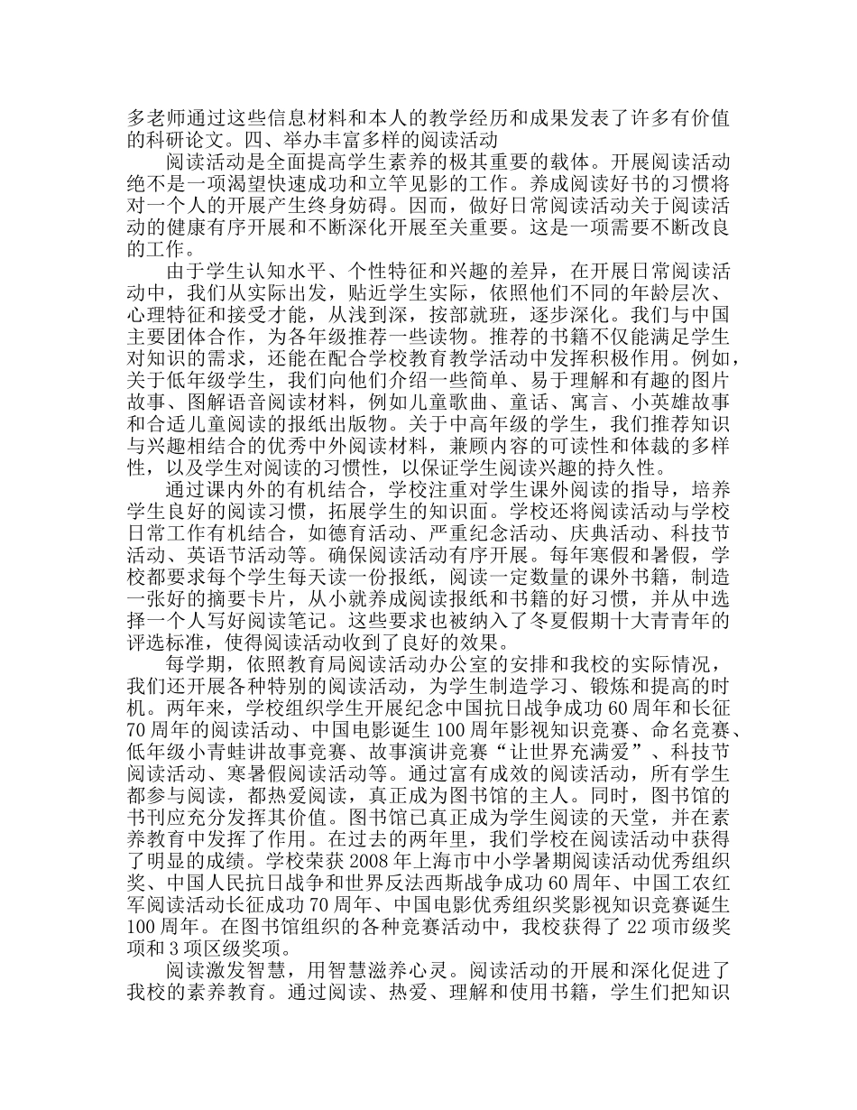 图书管理员工作参考总结范本（通用） _第3页