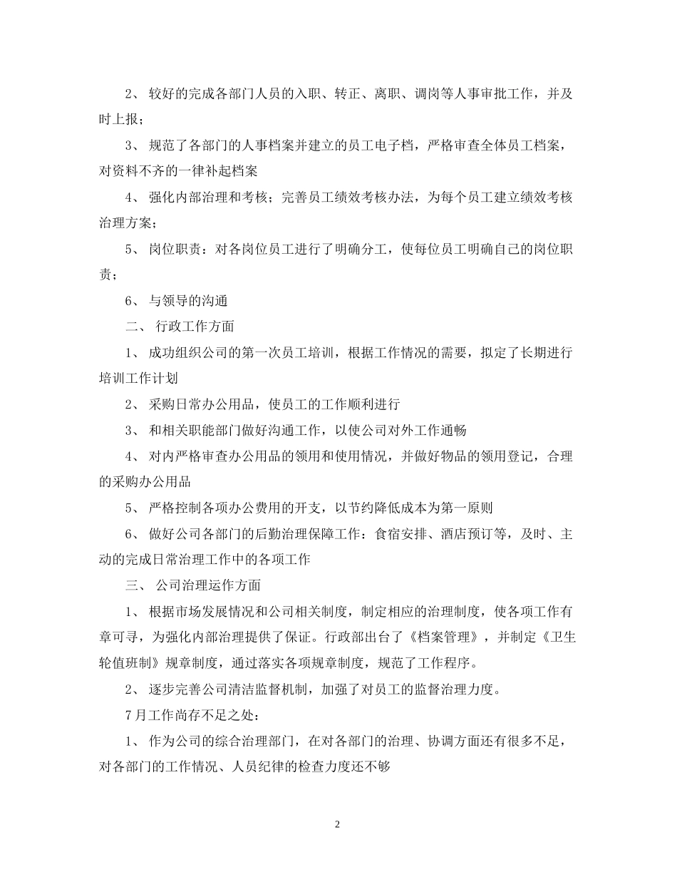 行政部月度工作计划范文_第2页