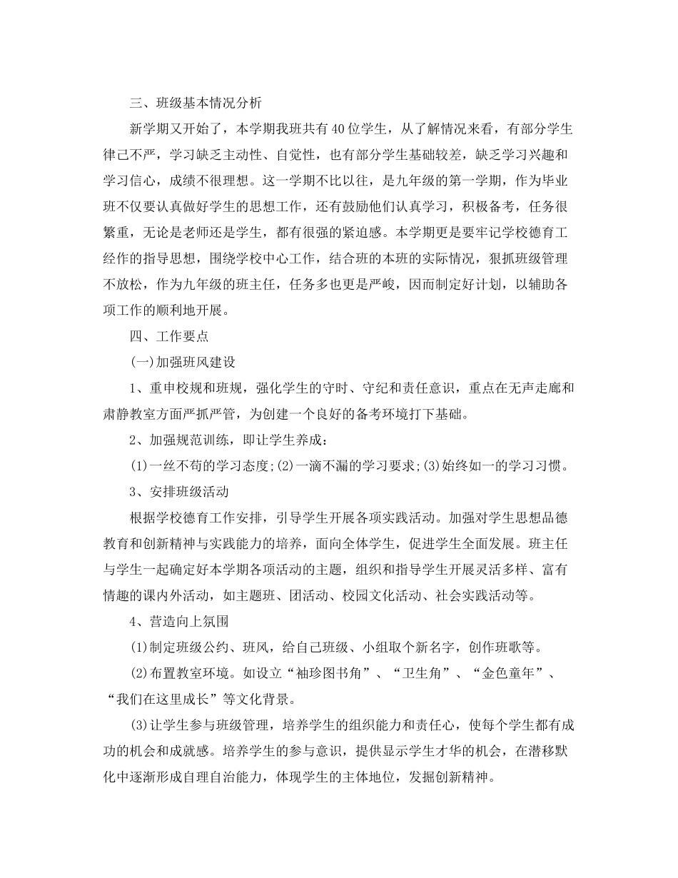 2020年班主任工作计划范文九年级篇)_第2页