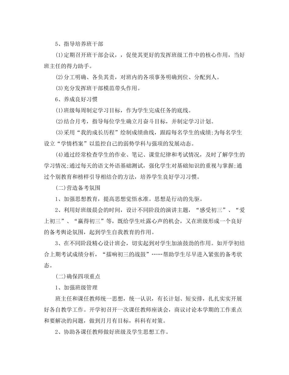 2020年班主任工作计划范文九年级篇)_第3页