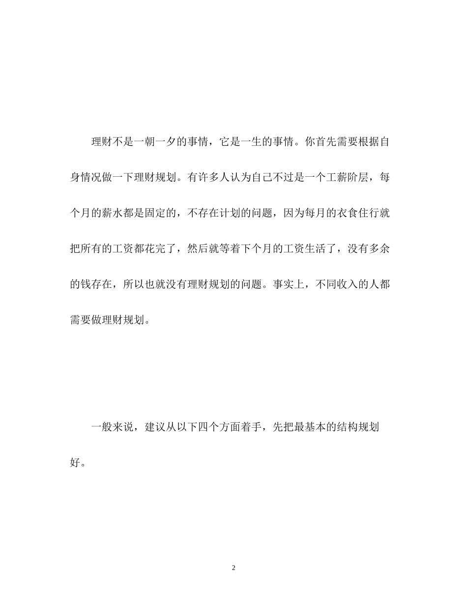 理财工作计划的_第2页