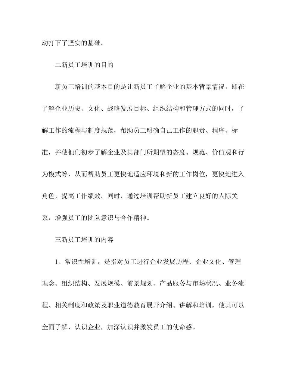 公司员工培训计划精选多篇_第2页