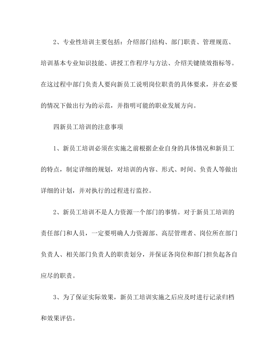 公司员工培训计划精选多篇_第3页