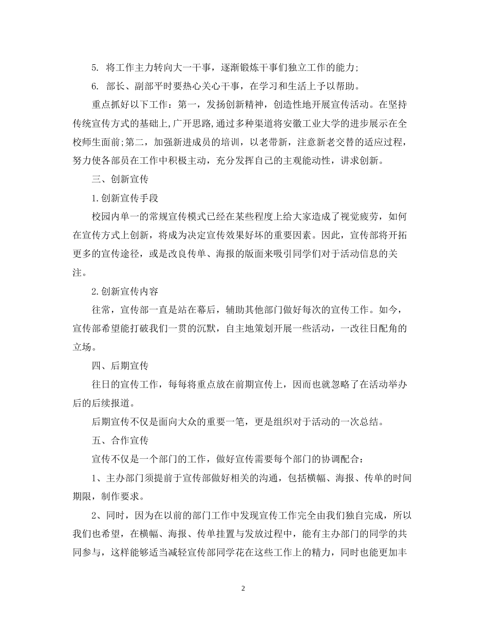 学年新学期学院学生会宣传部工作计划2_第2页