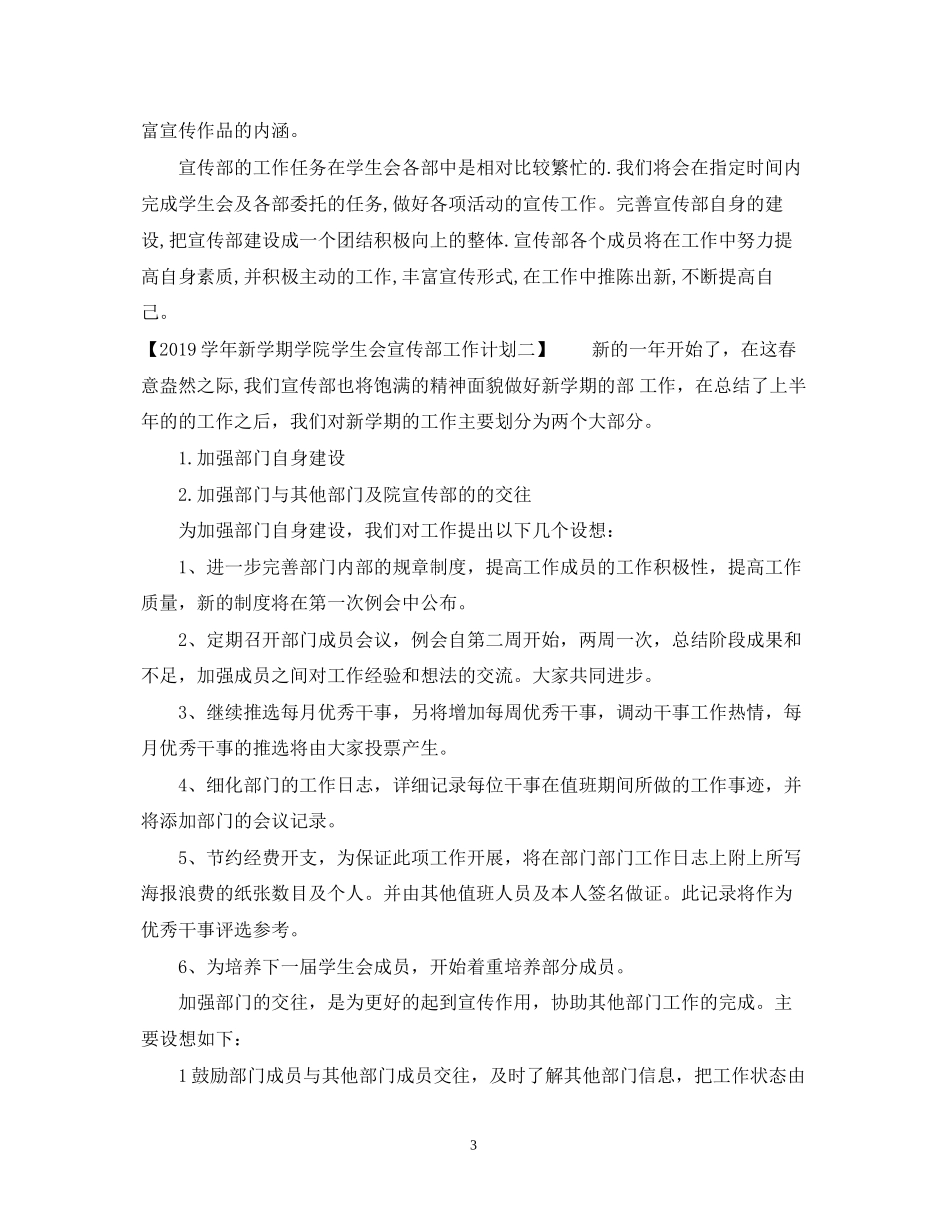 学年新学期学院学生会宣传部工作计划2_第3页