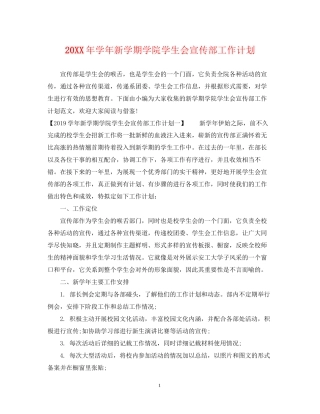 学年新学期学院学生会宣传部工作计划2