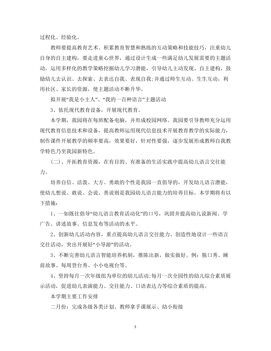 幼儿园教科研工作计划_第3页