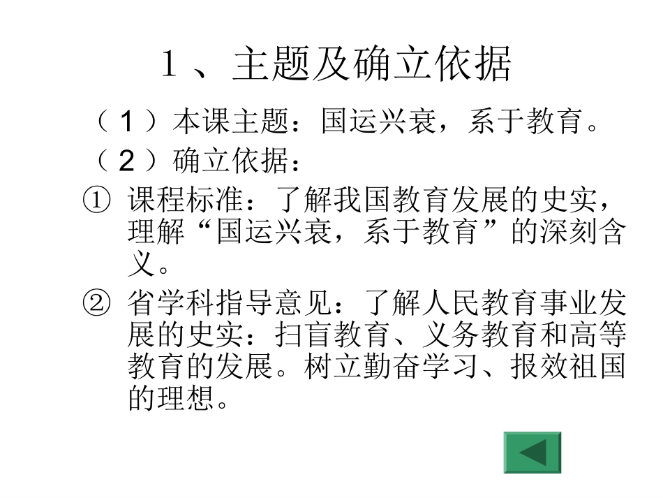 人民教育事业的发展_第3页