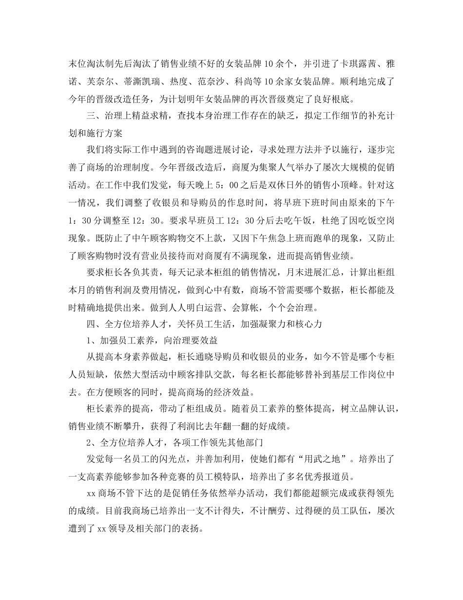 商场2024年终工作参考总结最新范文【5篇】 _第2页