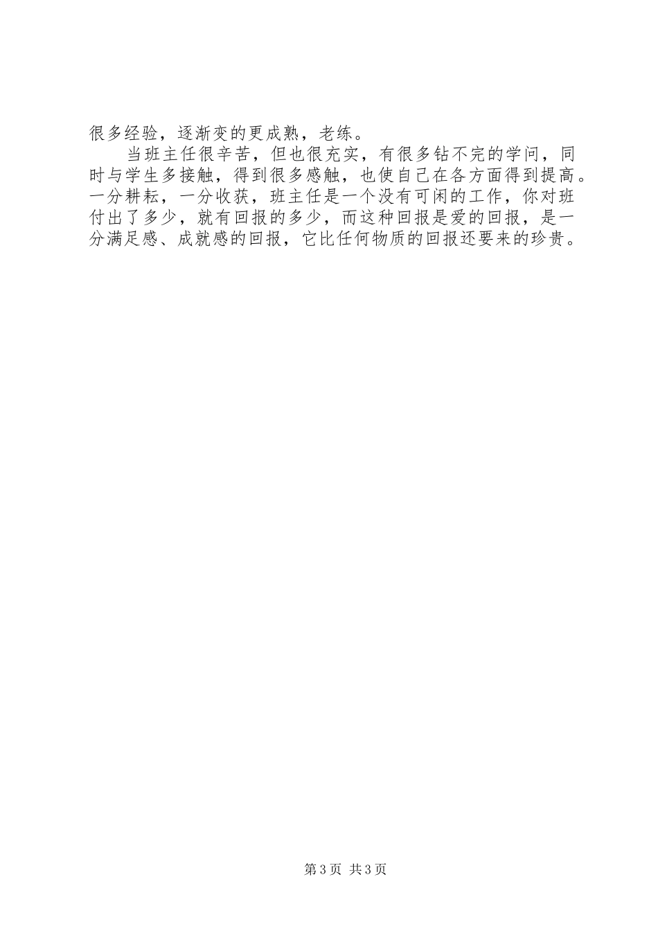 八下班主任工作总结_第3页