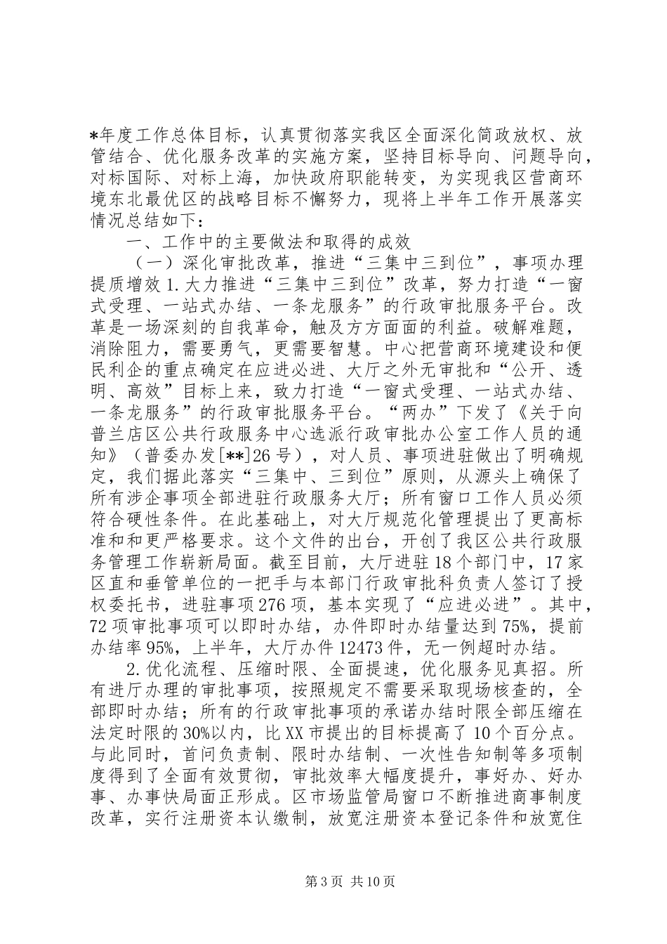 优化营商环境工作总结（三篇）_第3页