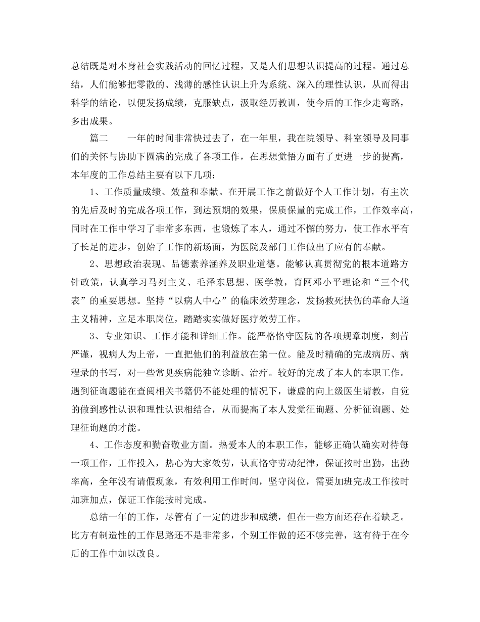 年度考核个人参考总结医生（通用） _第2页