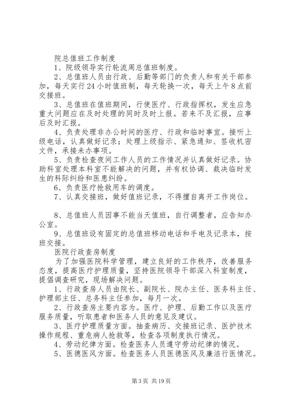 医院办公室工作制度_第3页