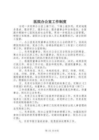 医院办公室工作制度