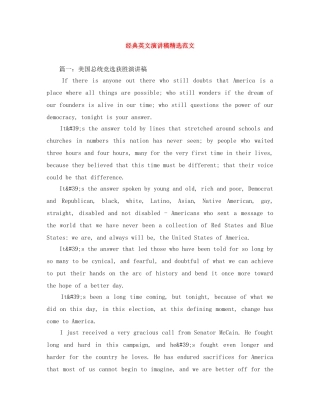 经典英文演讲稿精选范文 