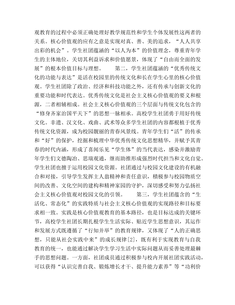 学生社团新时代社会主义核心价值观教育的路径创新和常态践行 _第2页