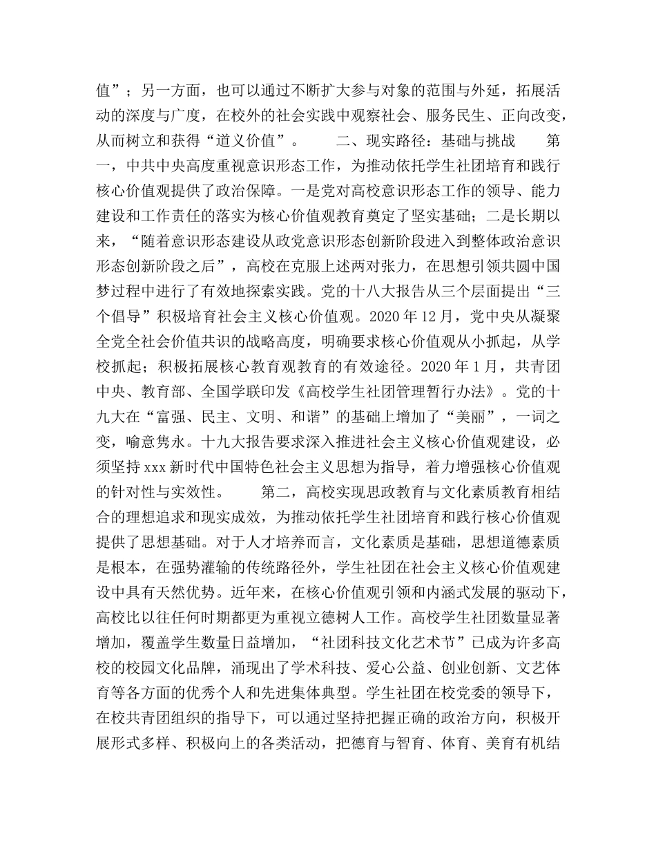 学生社团新时代社会主义核心价值观教育的路径创新和常态践行 _第3页