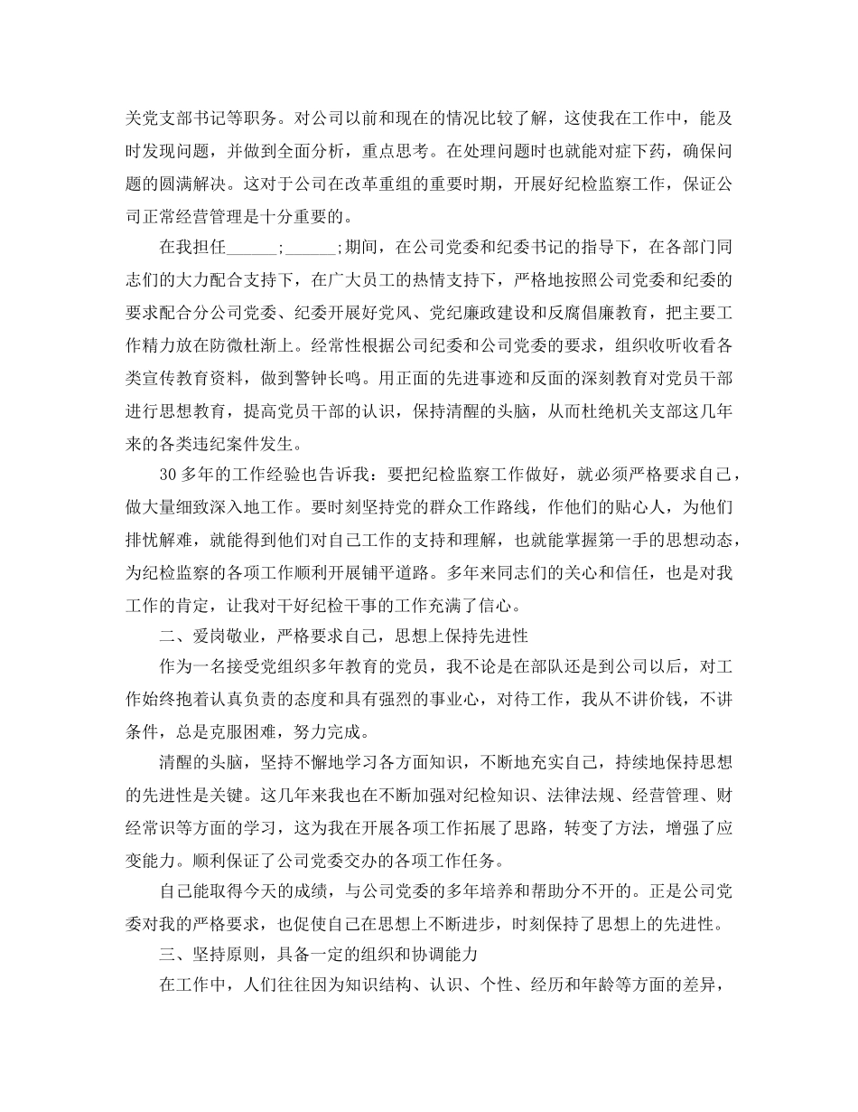 企业纪检干事岗位竞聘演讲稿 _第2页