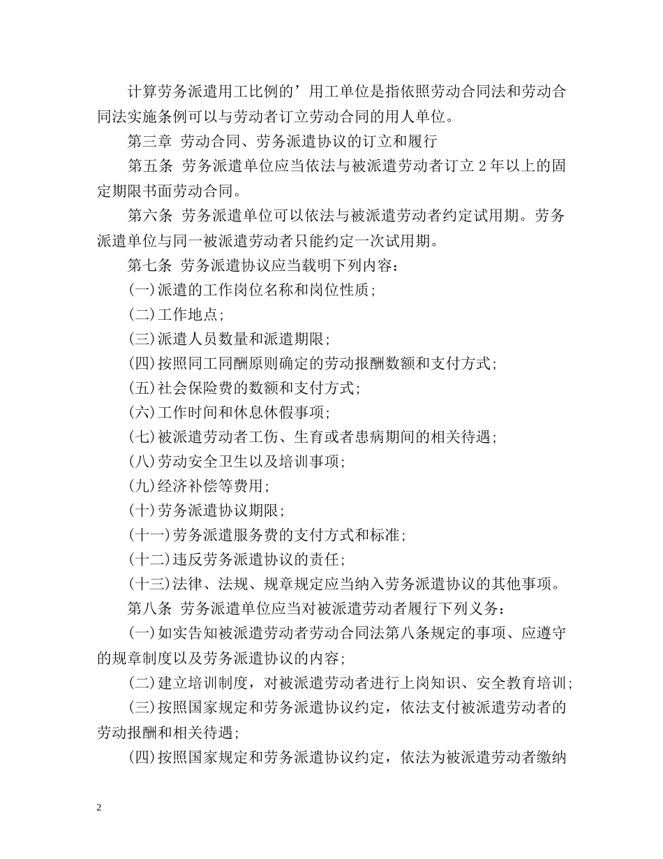 劳务派遣暂行规定(全文) _第2页