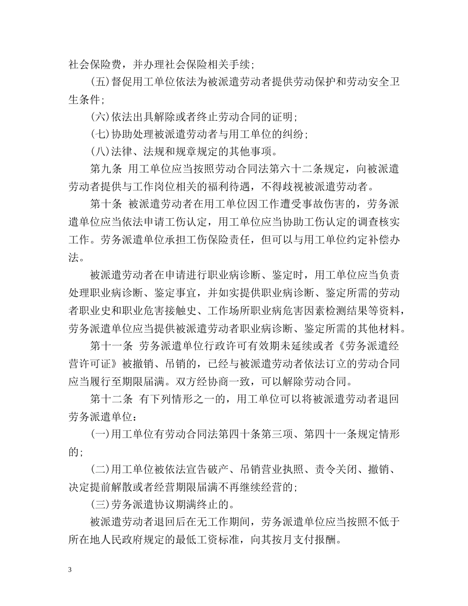 劳务派遣暂行规定(全文) _第3页