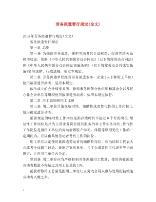 劳务派遣暂行规定(全文) 