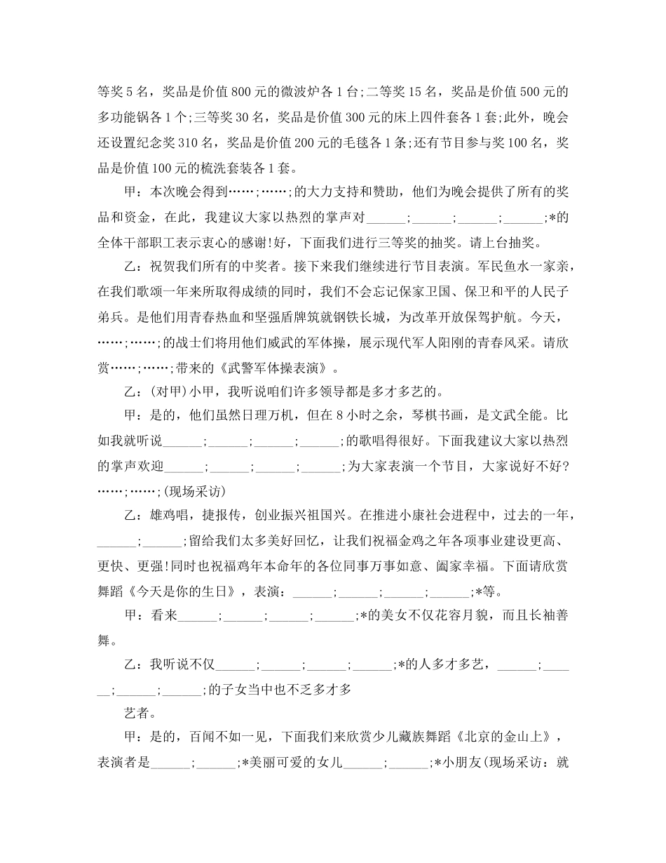 趣味主持词范文4篇 _第3页