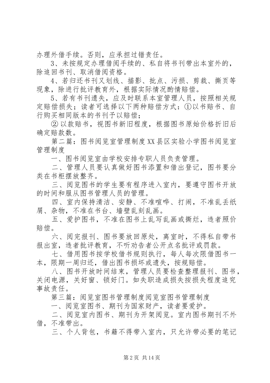 社区图书阅览室管理制度_第2页