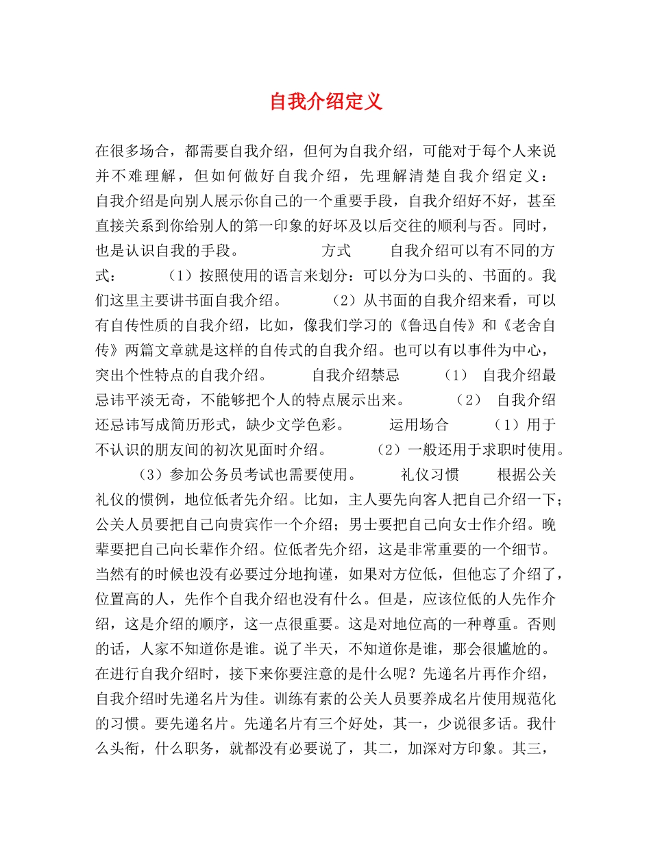 自我介绍定义 _第1页