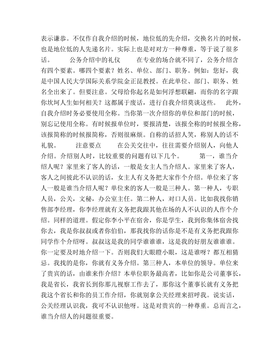自我介绍定义 _第2页
