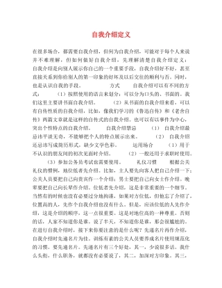 自我介绍定义 