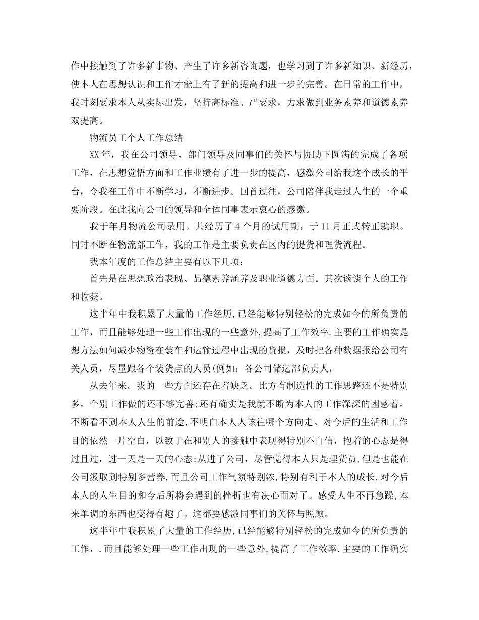 物流行业个人工作参考总结（通用） _第2页