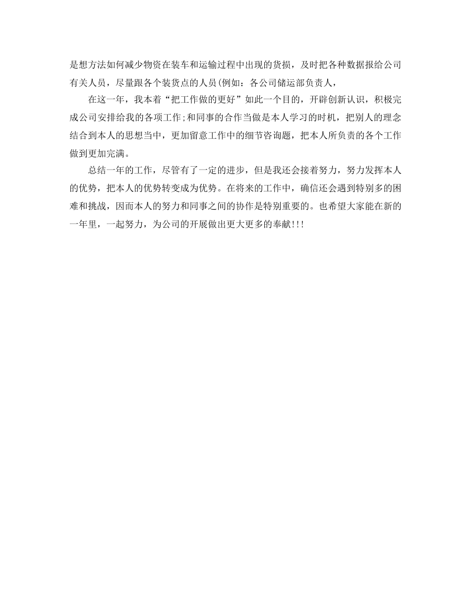 物流行业个人工作参考总结（通用） _第3页