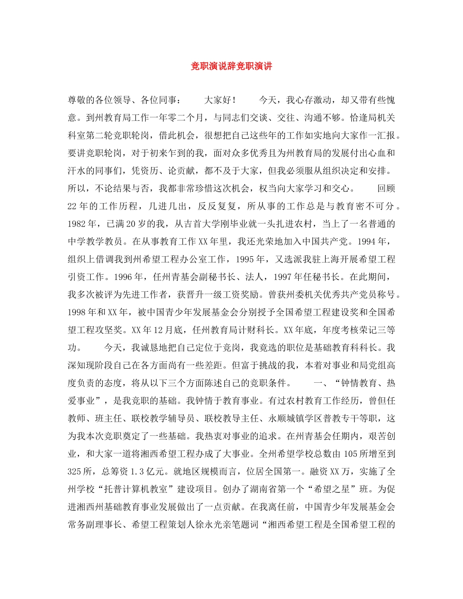 竞职演说辞竞职演讲 _第1页