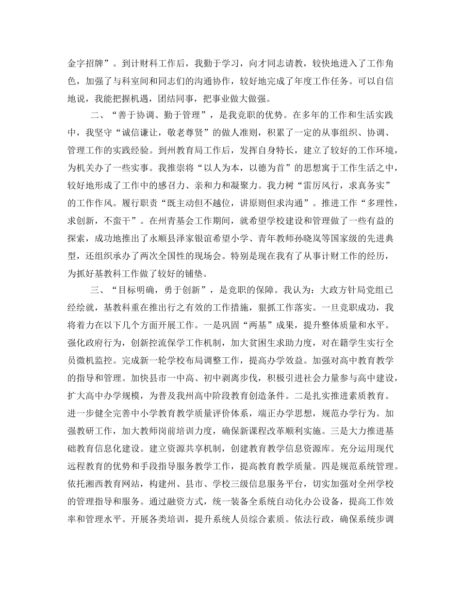 竞职演说辞竞职演讲 _第2页