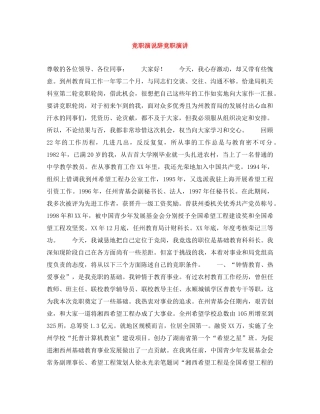 竞职演说辞竞职演讲 