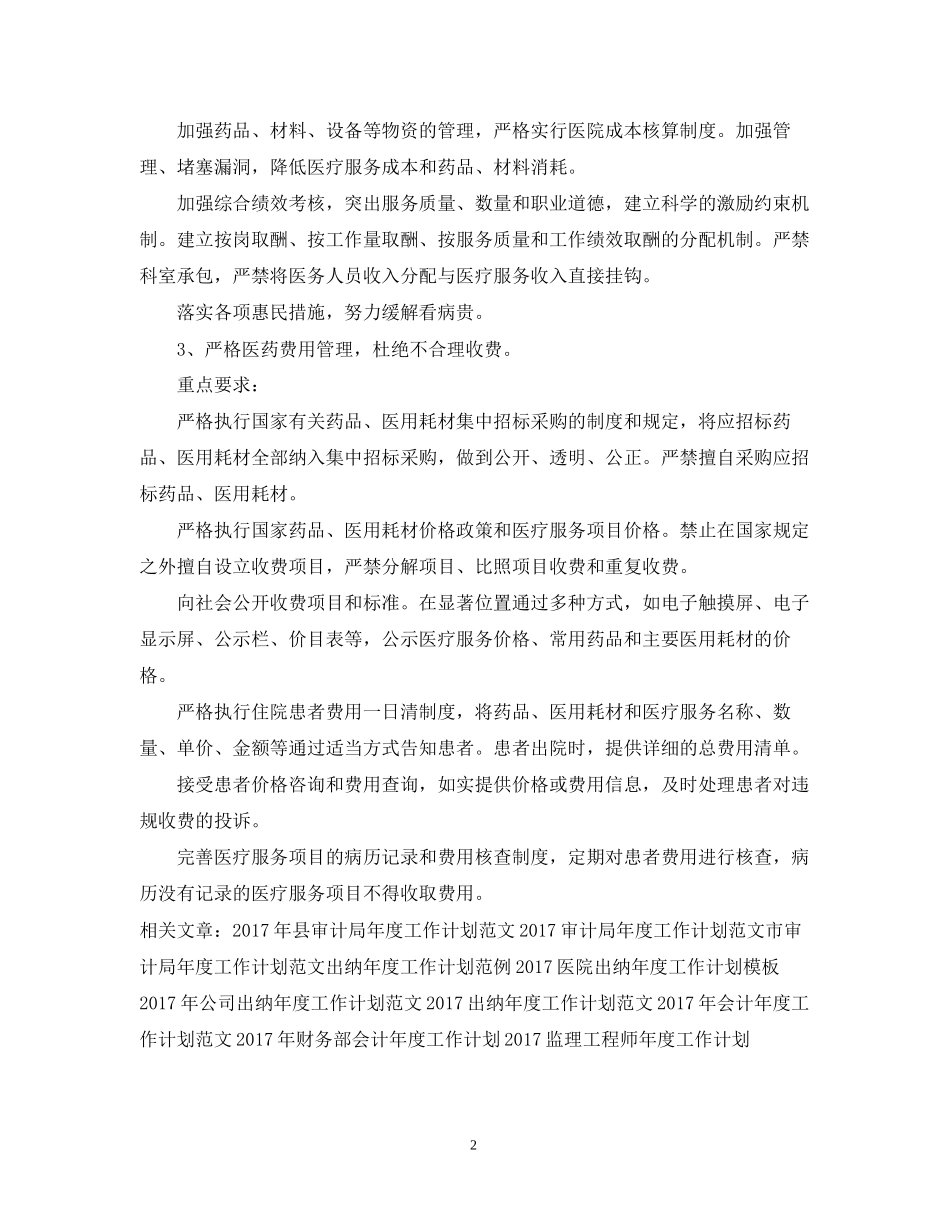 药师年度工作计划范文2_第2页