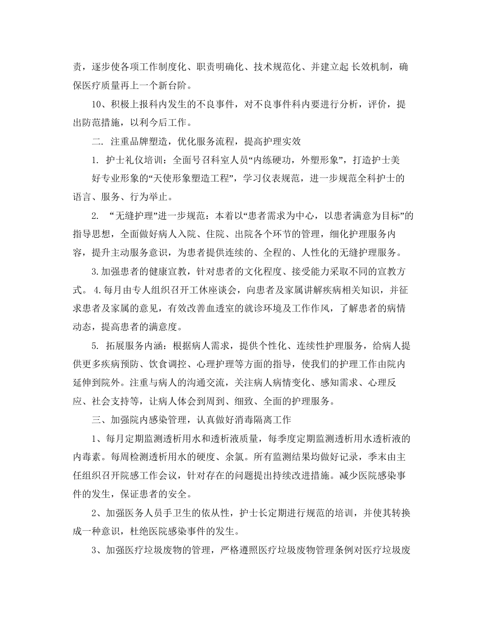 肾内科护理工作计划范文_第2页