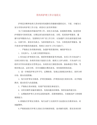 肾内科护理工作计划范文