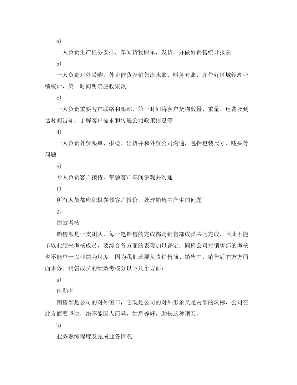 总经理年度工作计划范文2_第2页