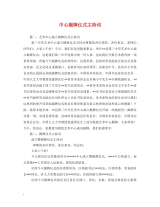 中心揭牌仪式主持词2 