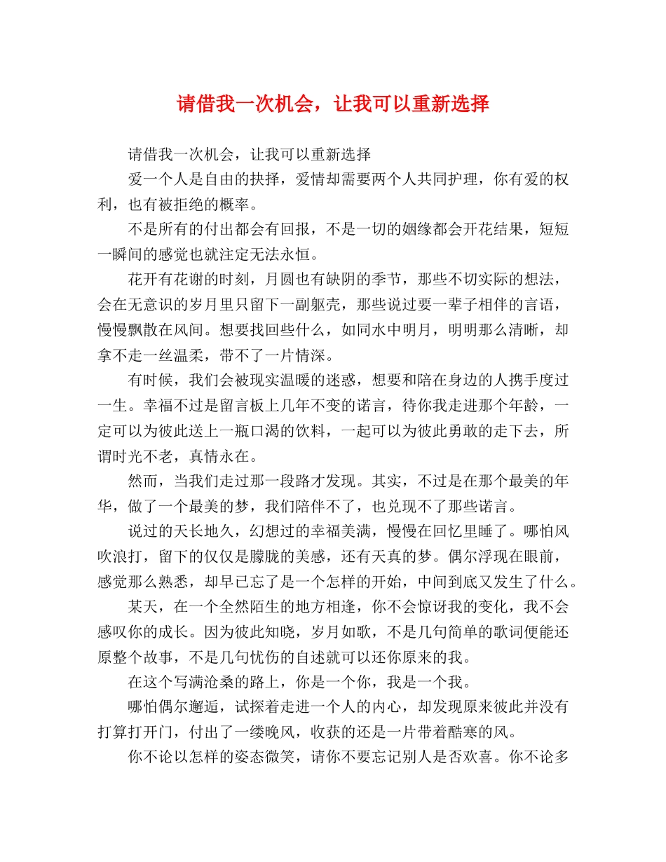 请借我一次机会，让我可以重新选择 _第1页