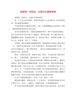 请借我一次机会，让我可以重新选择 