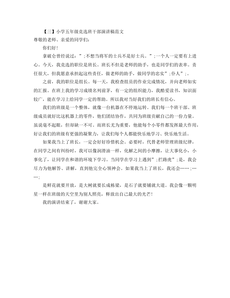 五年级小学生竞选班干部演讲稿 _第2页
