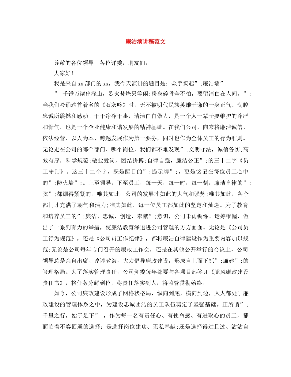 廉洁演讲稿范文 _第1页