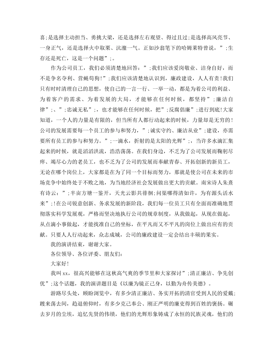 廉洁演讲稿范文 _第2页