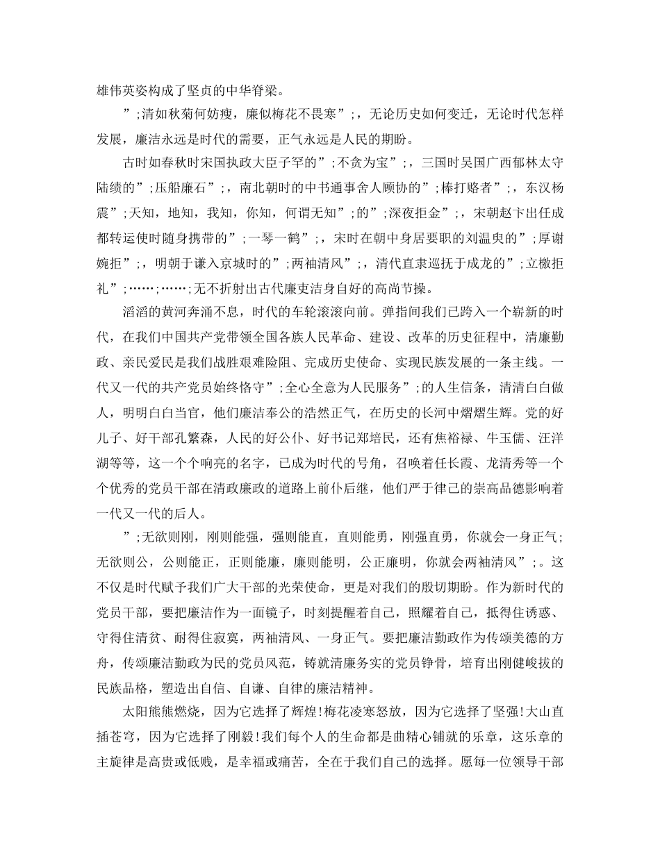 廉洁演讲稿范文 _第3页