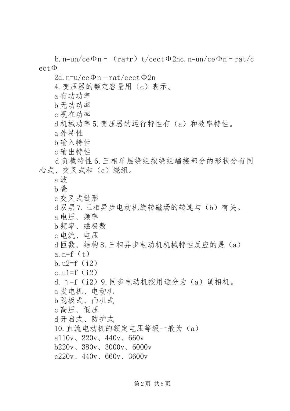 《电机与拖动》资料总结 (3)_第2页