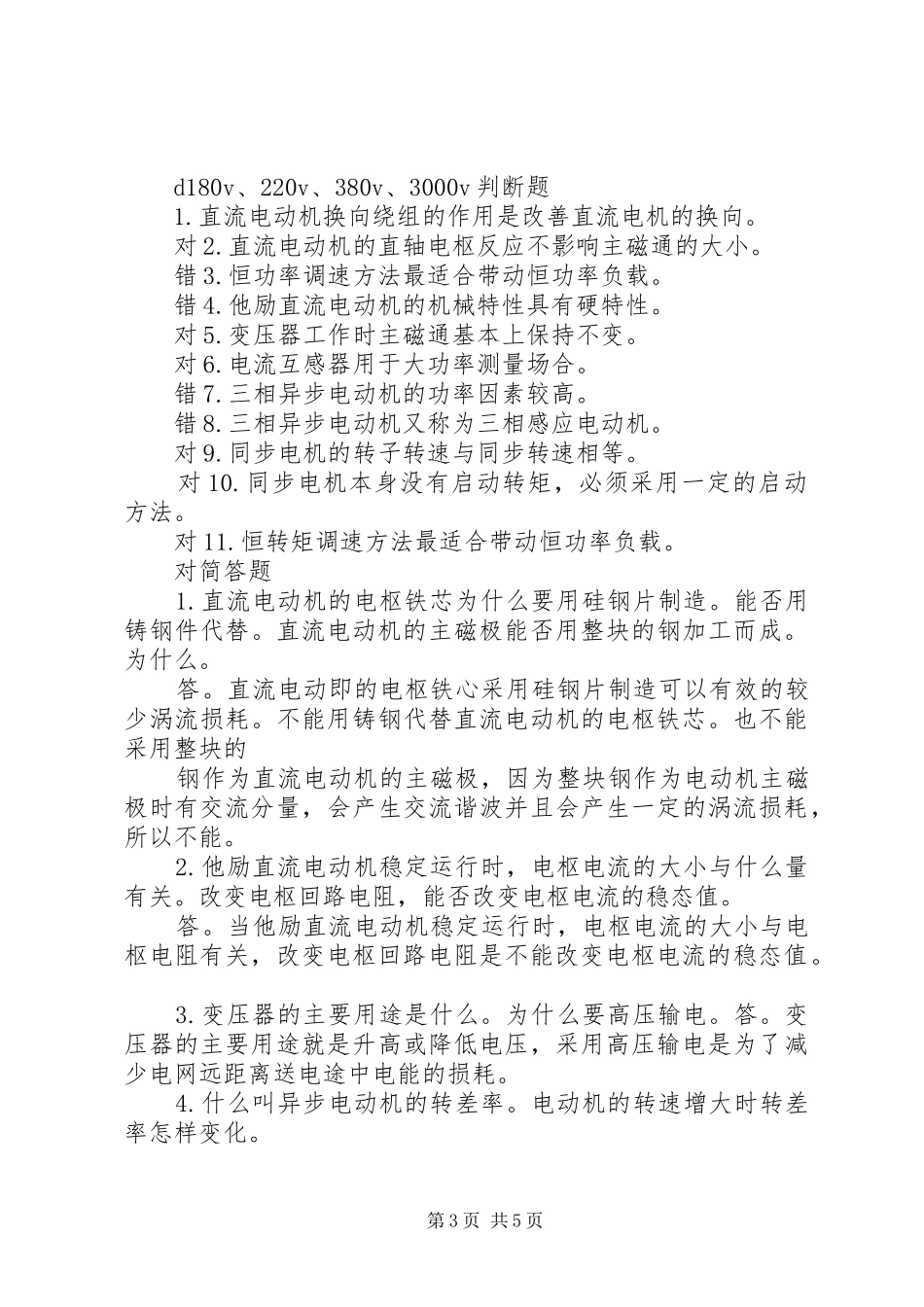 《电机与拖动》资料总结 (3)_第3页